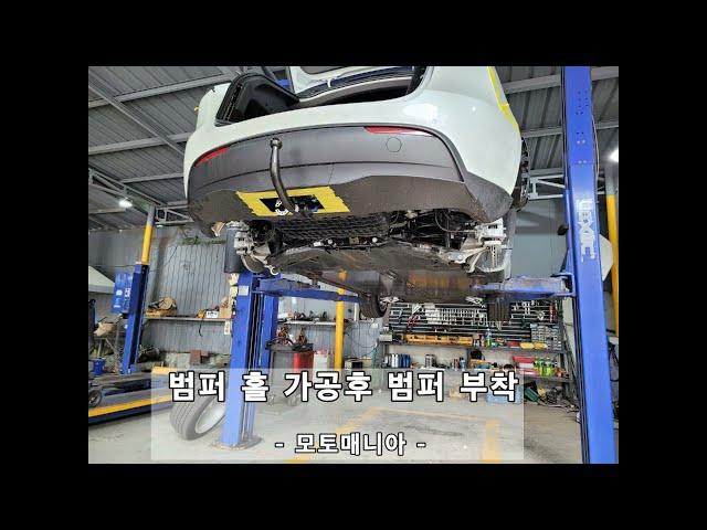 테슬라 Y 견인장치 설치- 순천 모토매니아 - Tesla Y Towbar installation