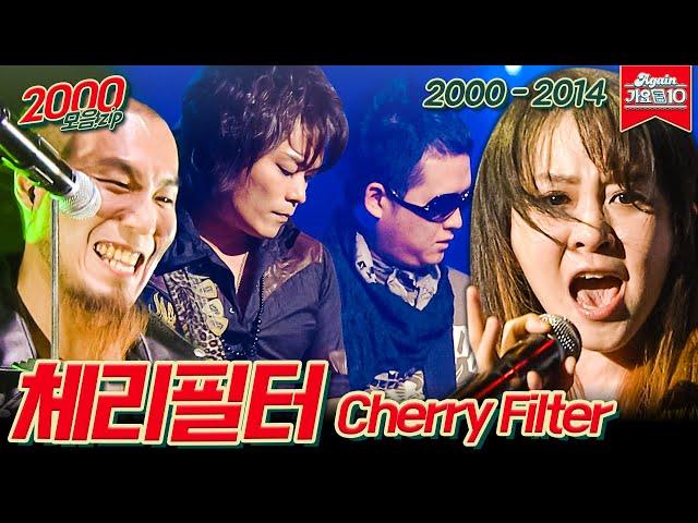 [#가수모음zip] 체리필터 모음zip (Cherry Filter Stage Compilation) | KBS 방송