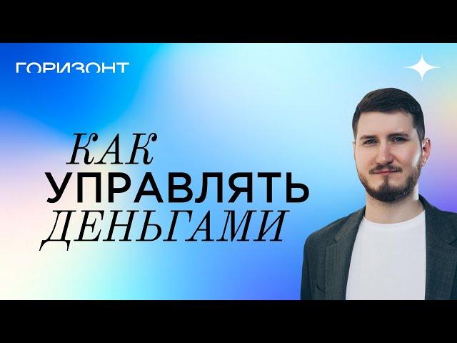 5 законов денежной энергии - Что такое деньги // Роман Сафронов