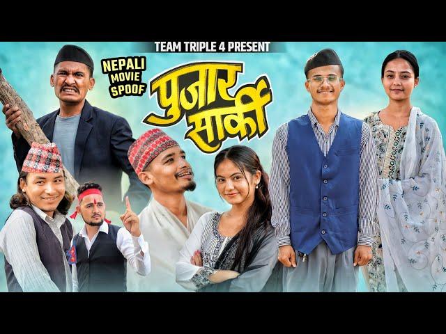 Nepali Movie Pujar Sarki Spoof || Teamtriple444