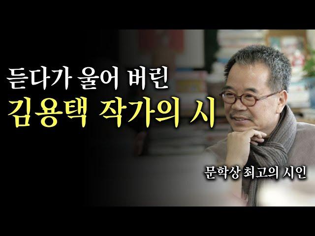 듣다가 울어버린 김용택 작가의 시 #문학상 최고의 시인