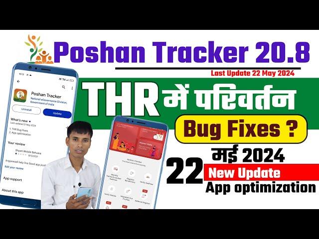 Poshan Tracker 20.8 New Update | THR Bug Fixes |App optimization