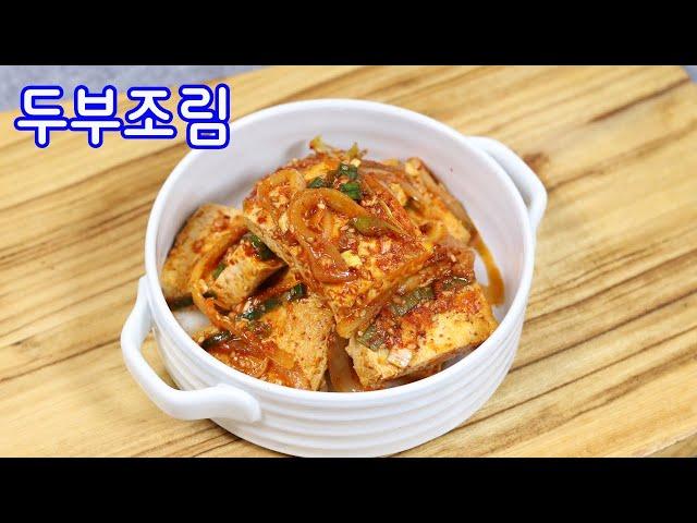 자꾸만 손이 가는 두부조림 양념장 만드는법 김진옥요리가좋다 두부조림 반찬만들기#두부조림#두부조림양념#두부조림레시피