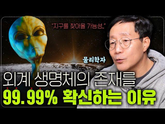 과학자가 외계인을 만나면 가장 먼저 물어보고 싶은 말 | 범준에 물리다