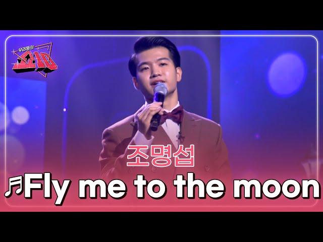 파리의 재즈 바로 초대합니다 조명섭 Fly me to the moon + Autumn leaves MBN 221123 방송