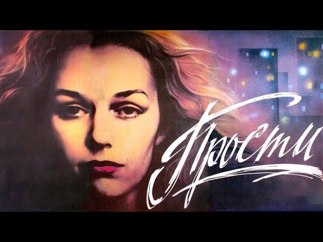 ПРОСТИ. 1986. Реставрация. Советский фильм. Мелодрама. Смотреть. Кино СССР. Старый.