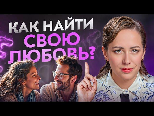 Вы НЕ будете счастливы НИ В КАКИХ отношениях, пока не осознаете ЭТИ 3 вещи