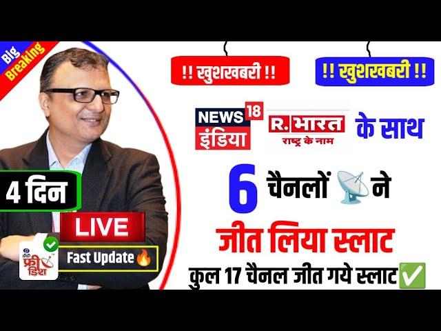 खुशखबरी:- News18 India,R Bharat सहित 6 चैनलो ने जीता स्लाट | Annual E Auction Result | Live Update