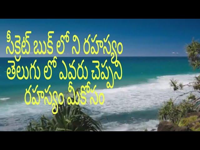 THE  SECRET IN THE SECRET BOOK  2020| SECRET IN THE SECRET BOOK 2020 IN TELUGU