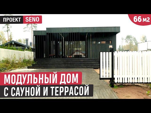 Модульный дом c плоской крышей и панорамными окнамиОбзор одноэтажного дома Seno от Horse House