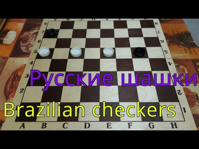 Три дамки против дамки и шашки. Боевые позиции.