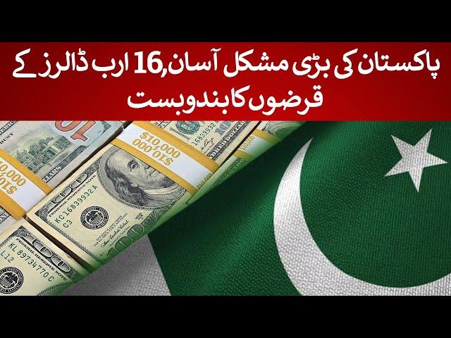 Pakistan Secures $16 BILLION Loans & Rollovers ! Economic Crisis SOLVED?