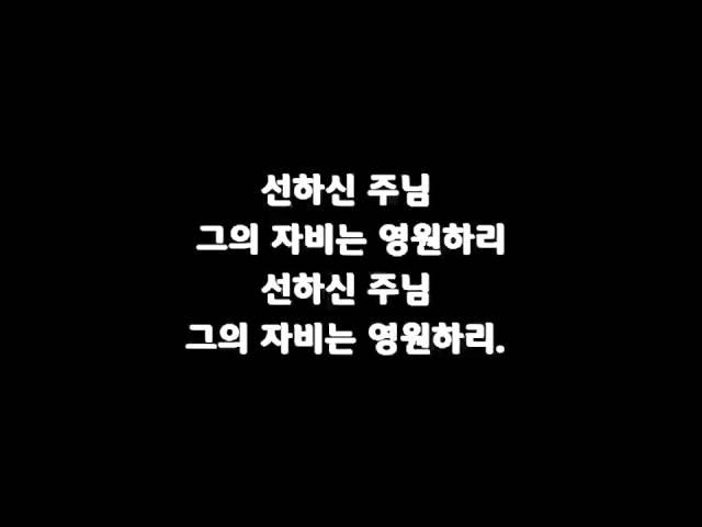 주님께 감사 드리라 MR 편집본