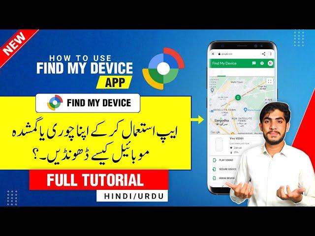 Find My Device App Kaise Use Kare | Google Find My Device App Kaise Istemal Kare