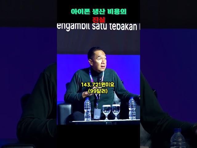 아이폰 생산 비용의 진실