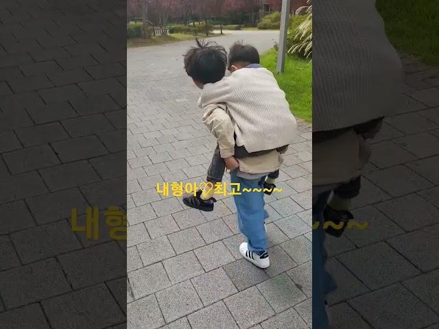 업어주는 내형아 #brother #brothers #brothership #형제애 #초딩 #어부바 #형과동생