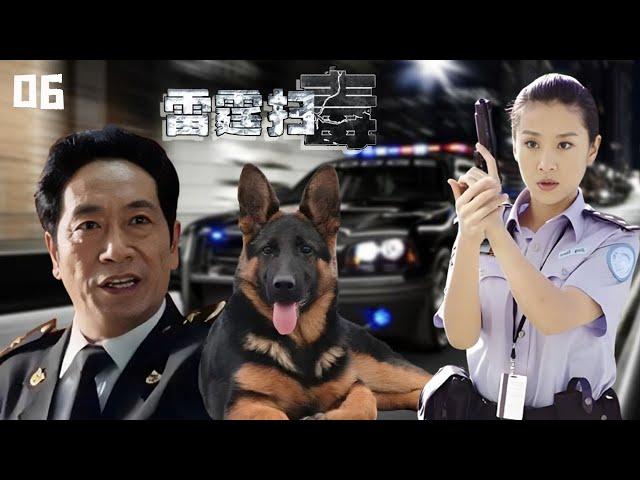 好看又過癮的警匪刑偵劇【雷霆掃毒】EP06