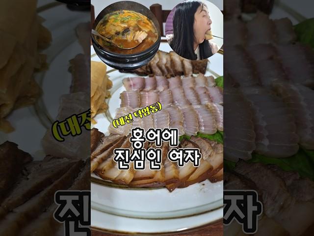 [대전맛집]목포 홍어장인집보다 더맛있는집