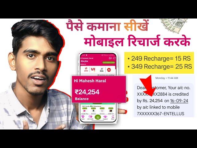 Mobile recharge commission app | Mobile recharge karke paise kaise kamaye-earn money mobile recharge