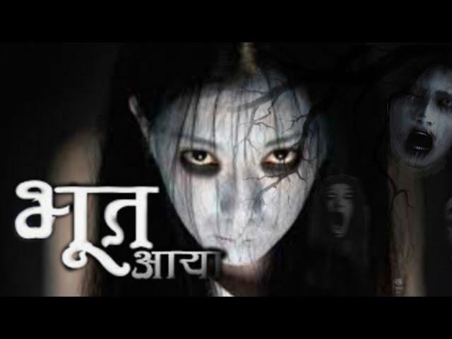 BHOOT AAYA | Most Horror Episode  |True Story( सच्ची घटना)|