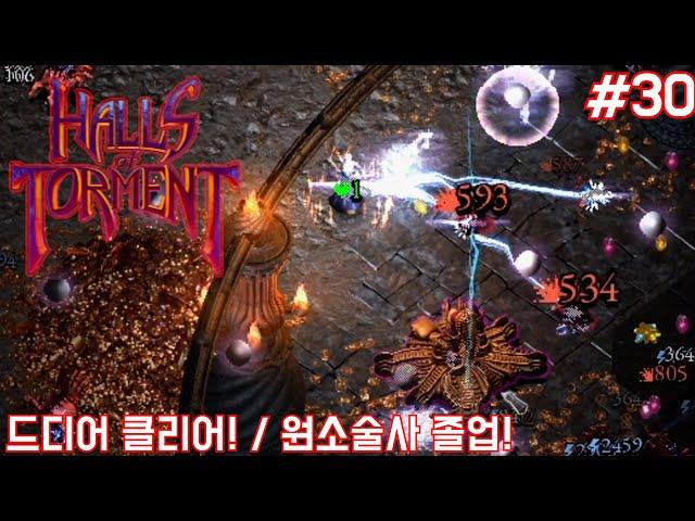 [홀스 오브 토먼트 #30] 디아블로 뱀서의 등장! / 역시나 개꿀잼!  (Halls of Torment)