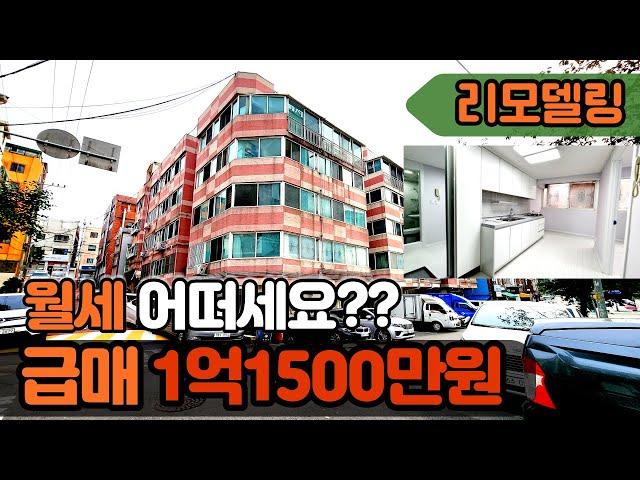 [부천빌라매매](no.431)빌라월세로 딱좋아요! 전체적인 올수리빌라로 중동역 도보로 이용가능하고 투자자분들한테는 안성맟춤이에요! [중동빌라][리모델링빌라][부천신축빌라]