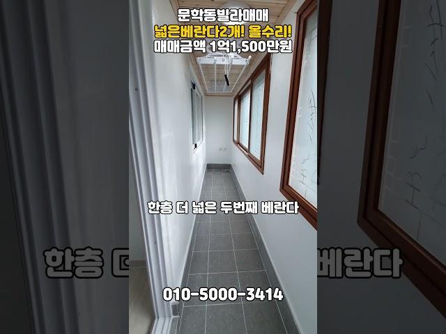[문162]넓은베란다2개! 특올수리! 층간소음없는 집!