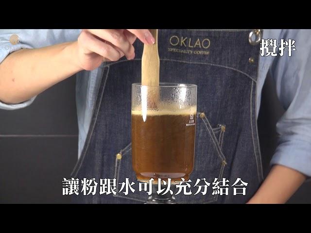 歐客佬精品咖啡OKlab ─ 虹吸壺沖泡教學