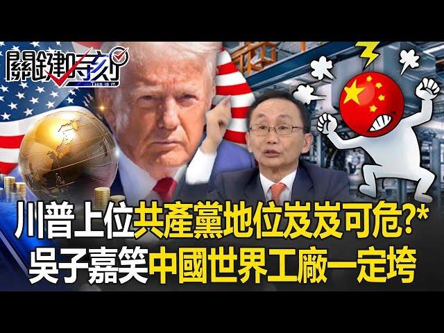 [ENG SUB]Trump vows to squeeze out China and "take back the world's factory"