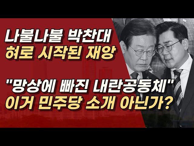 한길샘도 깜짝 놀란 박찬대의 공무원 비하, 조만간 김민석이 대체한다?ㅣ서정욱TV