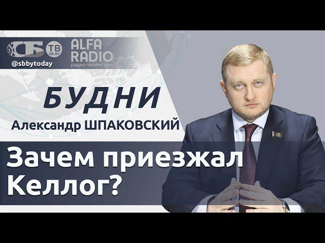 Встреча Лукашенко и Келлога, годовщина начала Великой Отечественной, ситуация на Ближнем Востоке