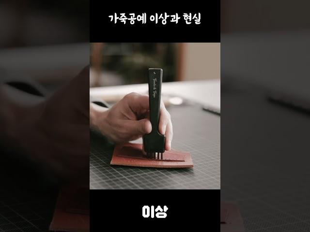 가죽공예 현실