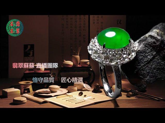 珠宝翡翠2021|珠宝黄色|直播|珠宝珠宝|珠宝蜜蜡珠宝琥珀||黄色|2021年11月22日缅甸翡翠苏苏团队精品放漏VS货主“磊子”