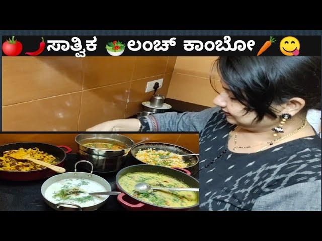 V-124VEGETARIAN LUNCH#SATVIK# LUNCH COMBO VLOG WITH ALL TIPS AND TRICKS/SPECIAL RASAM FOR CHILDREN