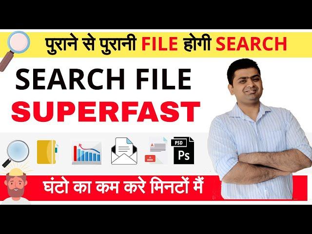 SEARCH FILE IN YOUR PC OR LAPTOP QUICKLY || Search File Shortcut in Computer