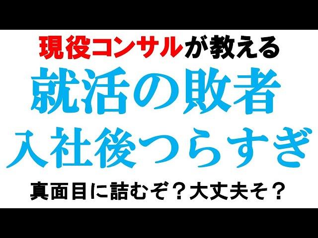 就活失敗が招く悲惨な未来【第二新卒/中途/Fラン/職歴】｜vol.751