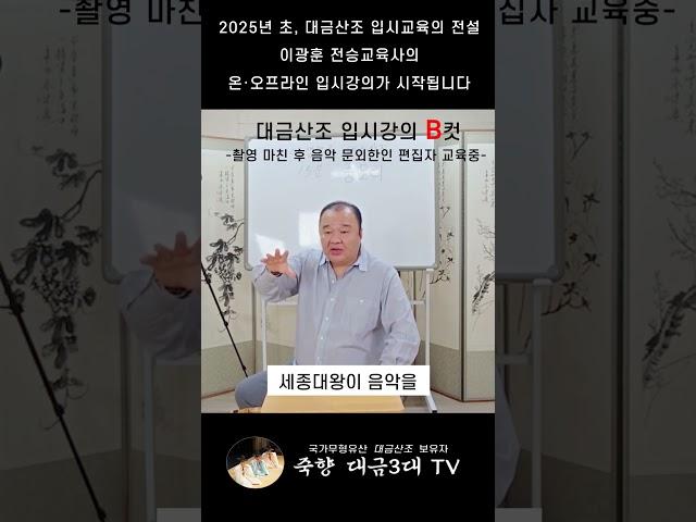 전승교육사 이광훈 입시교육 - 국악의 2갈래