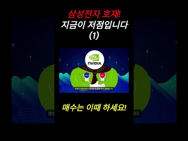 삼성전자 호재 등장! 지금이 저점! 매수는 이때 하세요! (1)