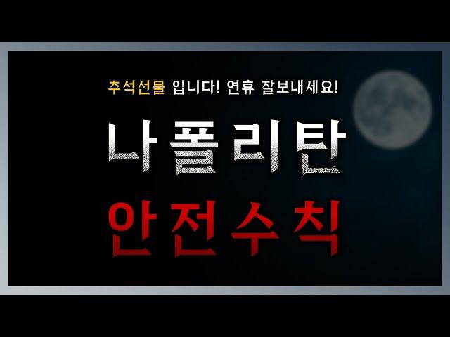 나폴리탄 규칙 괴담 1시간 랜덤 모음 || 세모미 공포 미스테리