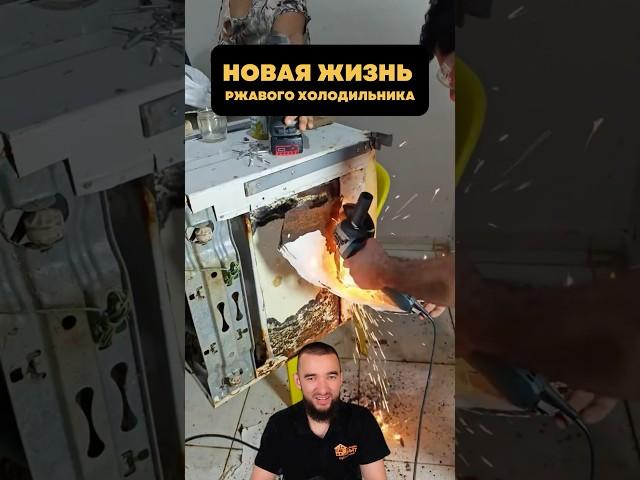 Оживил старый холодильник  #техника #ремонт #лайфхаки