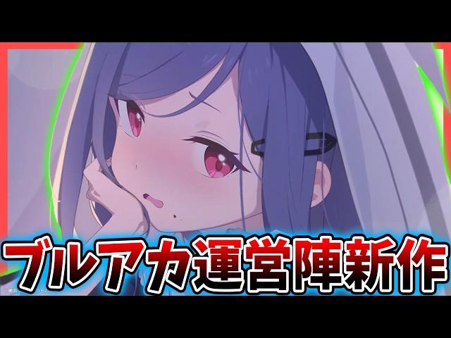 ブルアカ運営のYostarが新作ソシャゲを発表！ステラソラの解説&個人的な感想【ステラソラ】