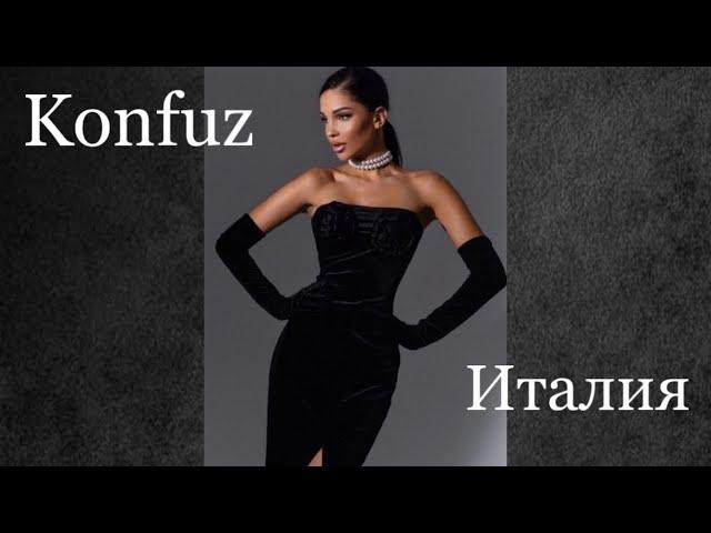 Konfuz- Италия #изгибыкакуферрари #конфуз #италия