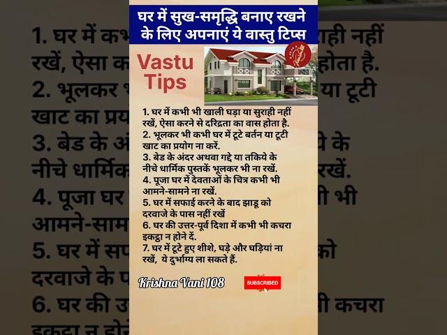 वास्तु शास्त्र के उपाय| Home Vastu Tips 🪬| #vastu #vastutips |