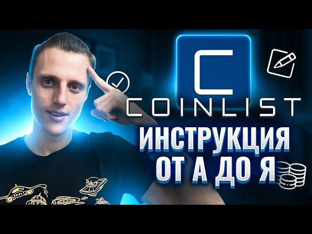 Coinlist обзор биржи и как учавствовать в ICO Token Sale ?