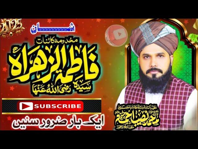 Shan Syeda Fatima Tuz Zahra RA | 2025 |Allama Naseeb Ahmad Chishti +923004090950