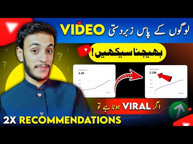 VIDEO Zabrdasti Audience Ke Pas Bhejain (1st Video VIRAL Kare️) | how to grow YouTube channel