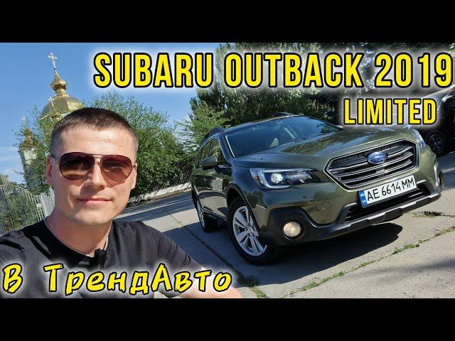 SUBARU OUTBACK LIMITED 2019 2.5 АТ на огляді в ТрендАвто