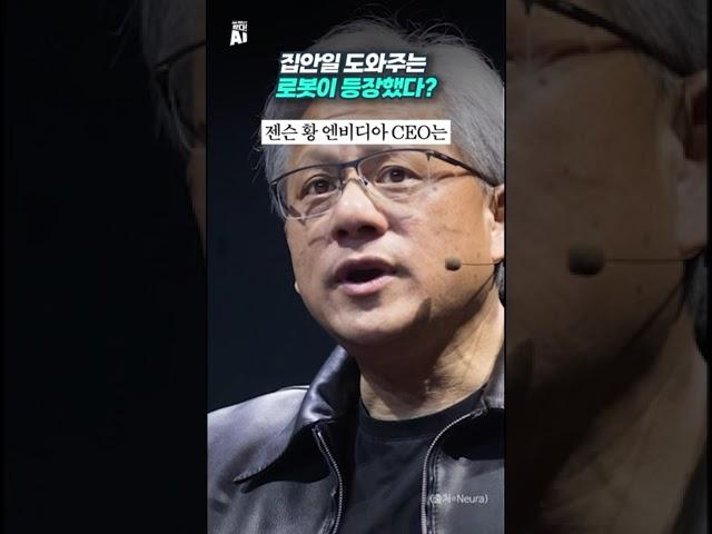 집안일 도와주는 로봇이 등장했다?