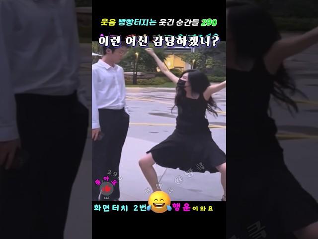 남녀들의 유별난 행동과 표정이 진짜 웃음 빵빵터지는 웃긴 순간들 290 ㅋㅋㅋ