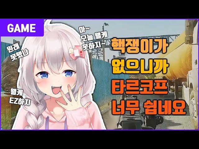 핵쟁이가 없으니까 타르코프 너무 쉽네요 - 유우양 (타르코프 / Tarkov)